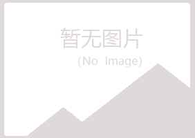 青岛黄岛海云工程有限公司